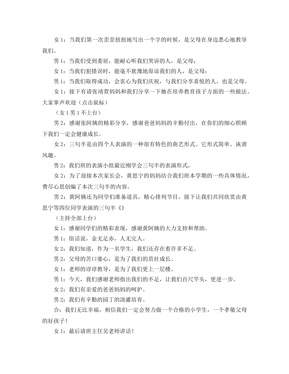 二年级家长会学生的主持词 _第3页