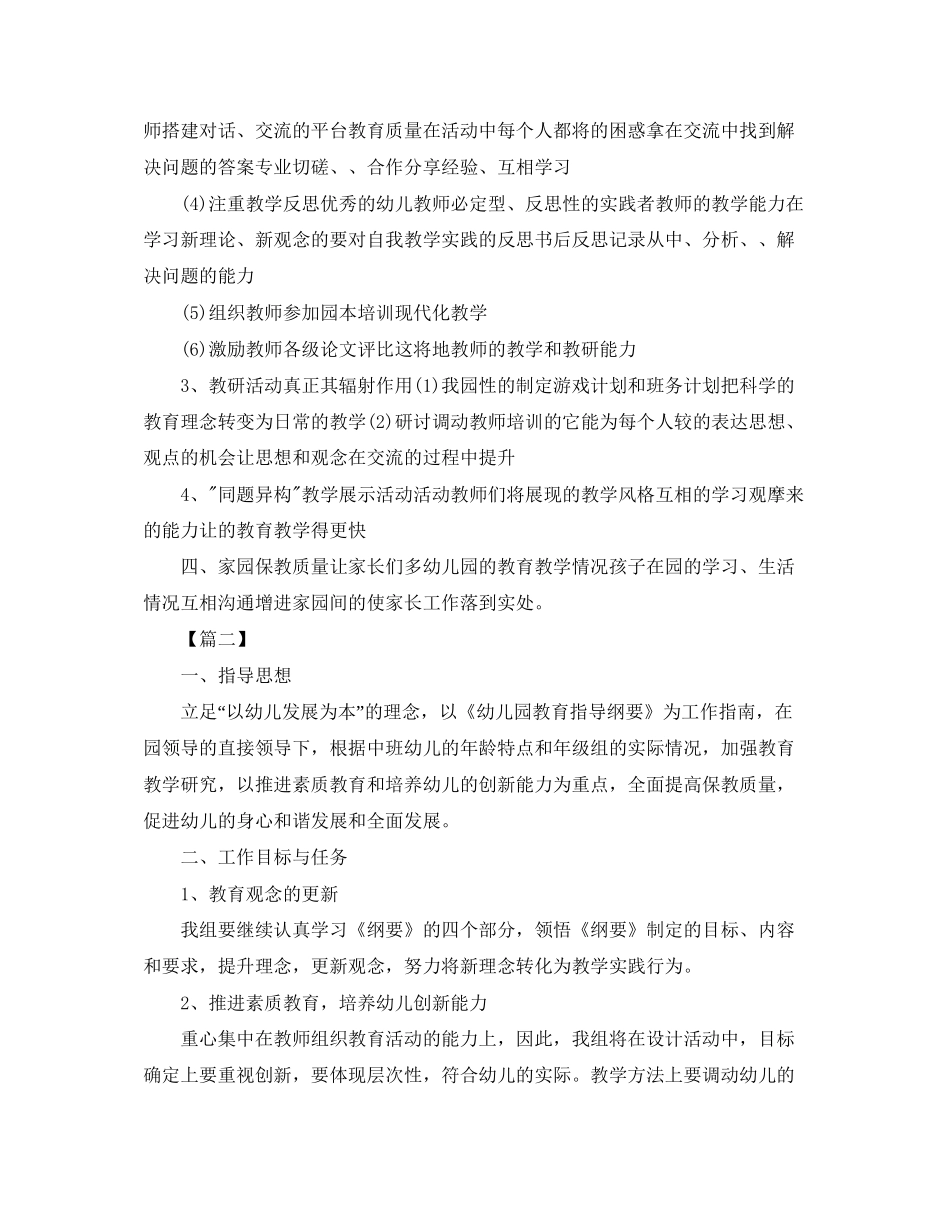 中班下学期教研组长工作计划_第2页