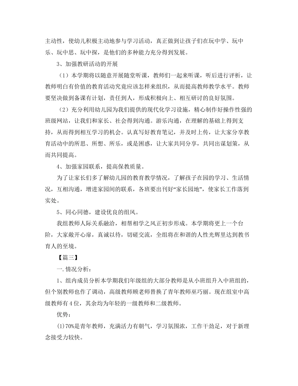 中班下学期教研组长工作计划_第3页