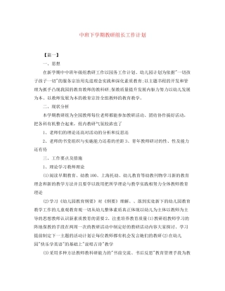 中班下学期教研组长工作计划