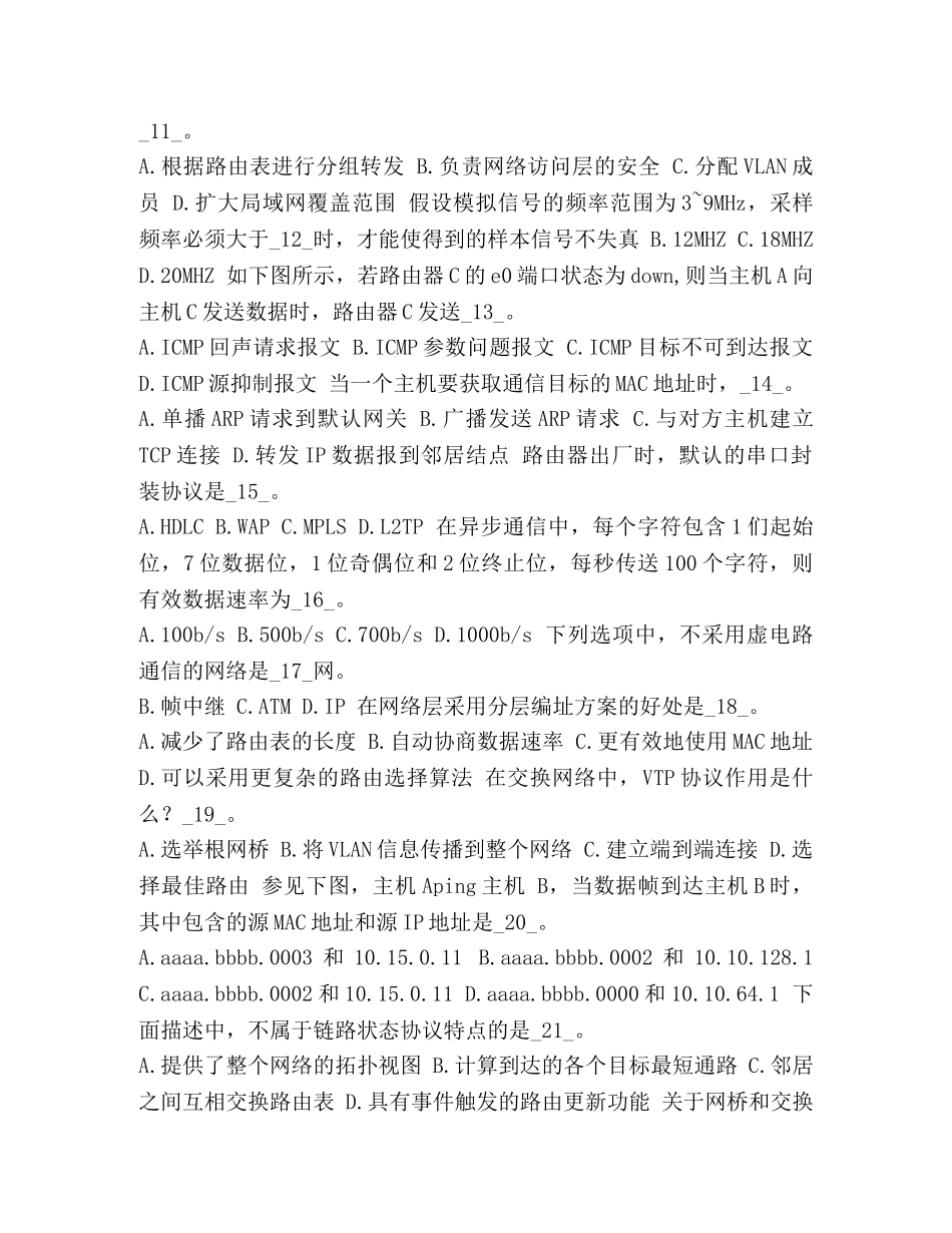 整理2024年上半年网络工程师考试试题及答案(上午、下午)-消防工程师试题题型 _第2页