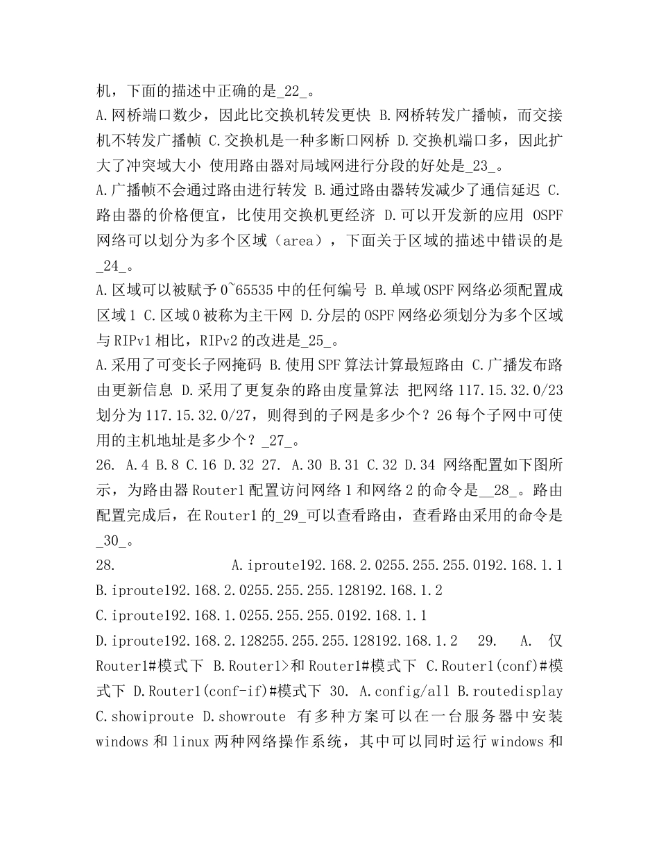 整理2024年上半年网络工程师考试试题及答案(上午、下午)-消防工程师试题题型 _第3页