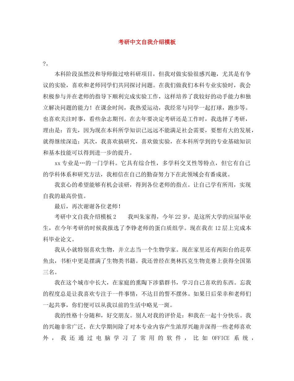 考研中文自我介绍模板 _第1页