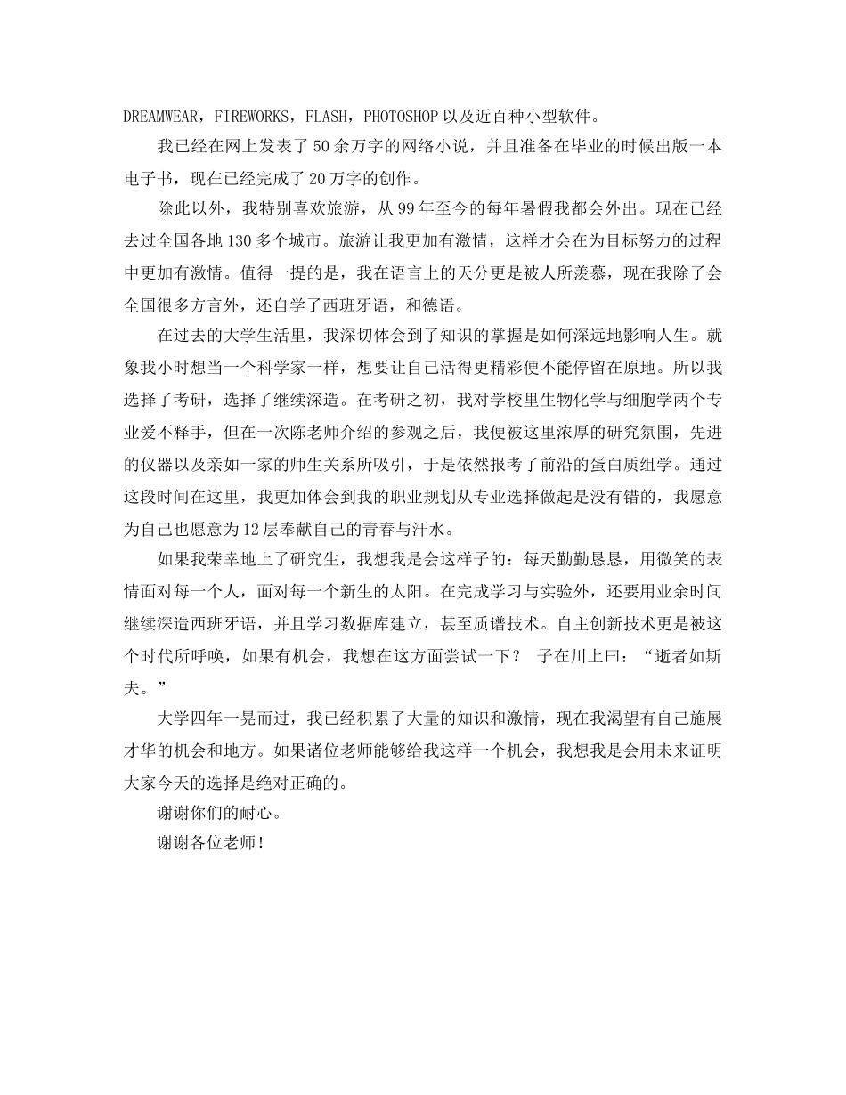 考研中文自我介绍模板 _第2页