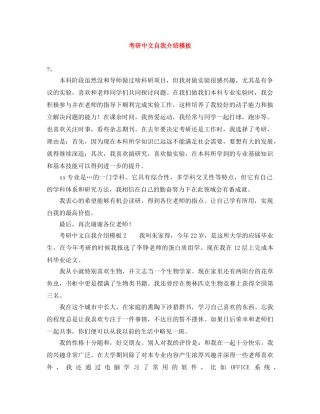 考研中文自我介绍模板 