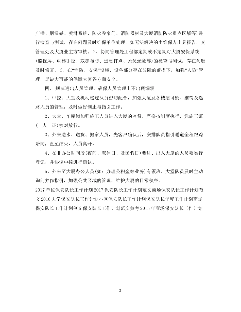 工厂保安队长工作计划范例_第2页
