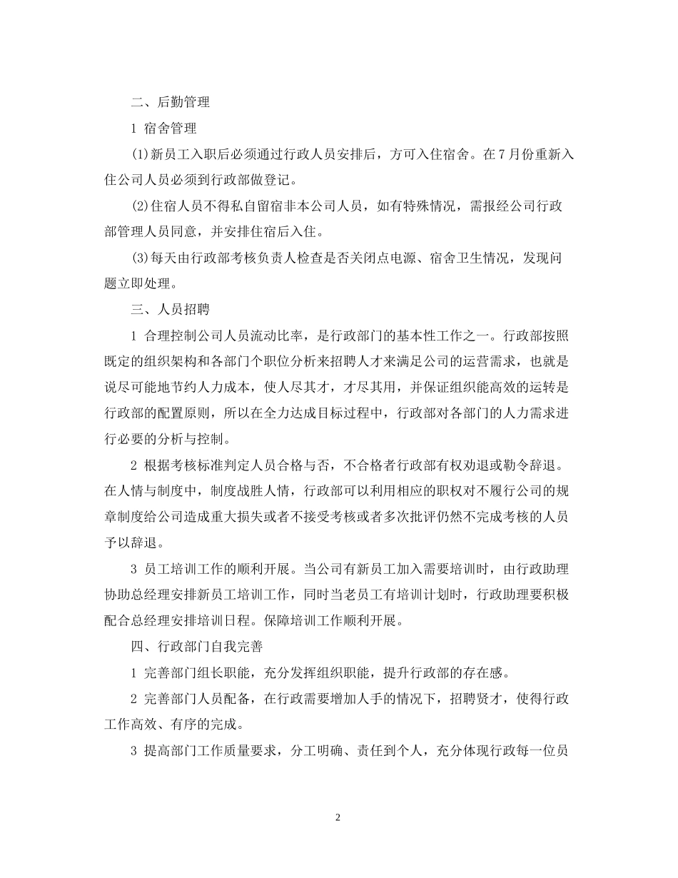 下半年行政部工作计划_第2页