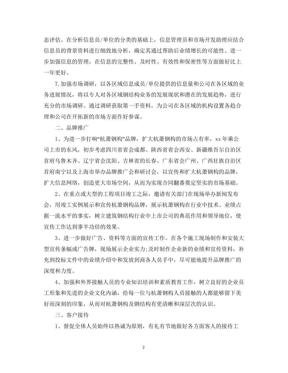 市场部营销推广工作计划2_第2页