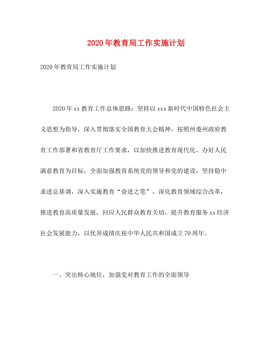 2020年工作实施计划_第1页