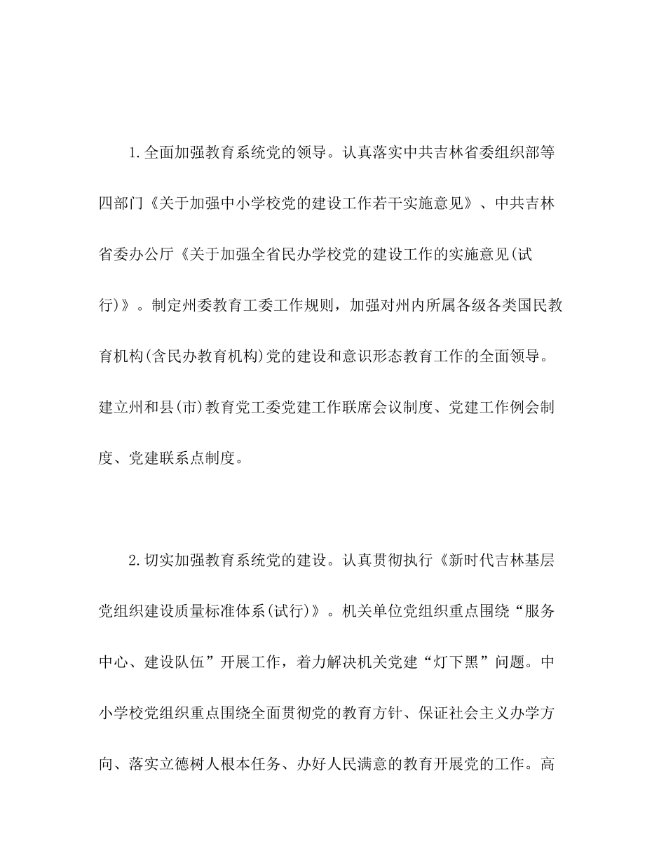 2020年工作实施计划_第2页