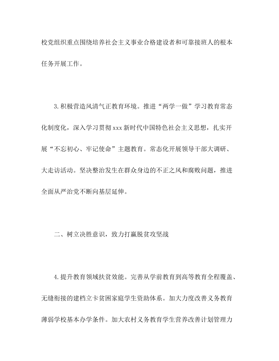 2020年工作实施计划_第3页