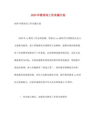 2020年工作实施计划