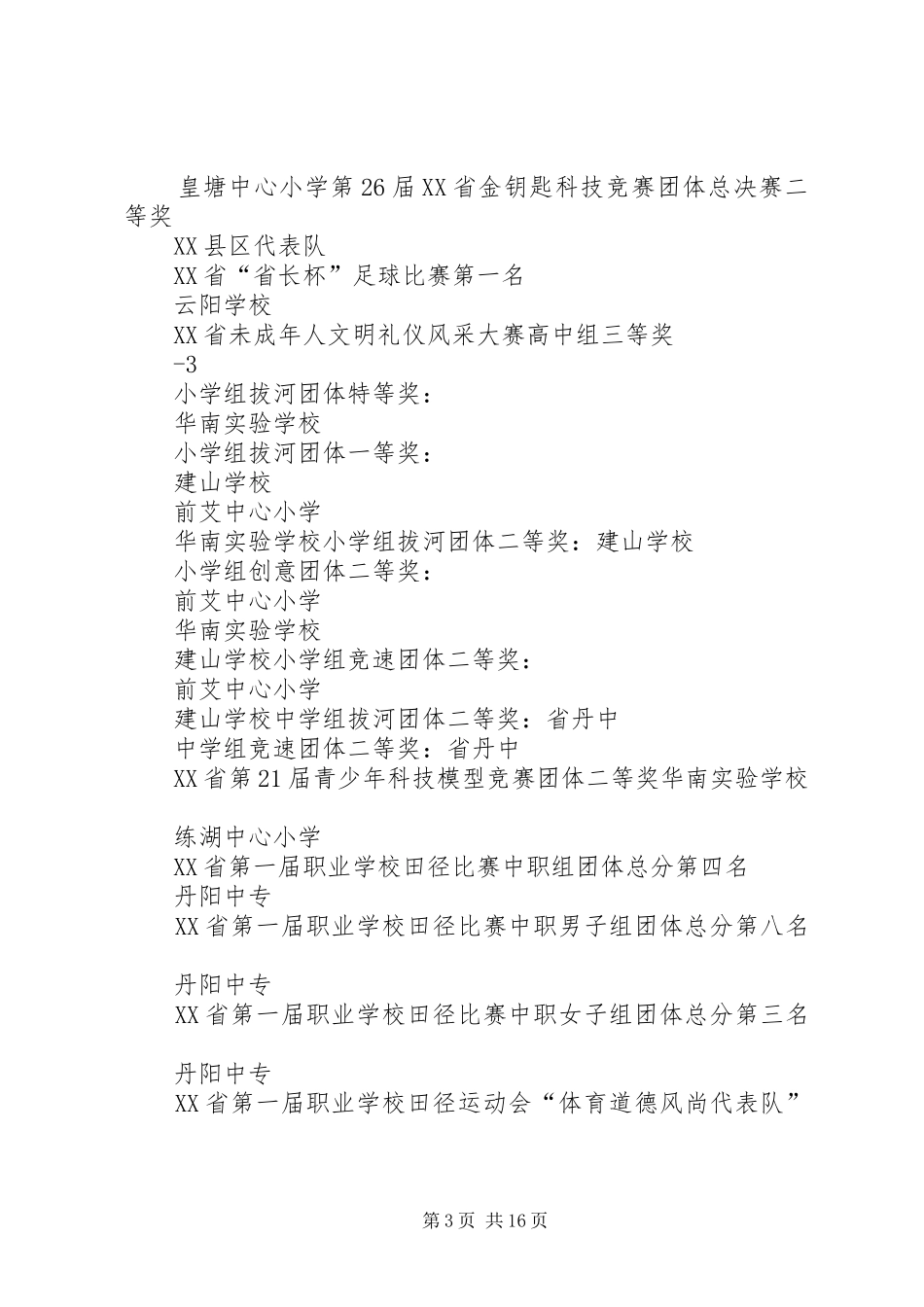 丹阳教育工作荣誉汇总_第3页