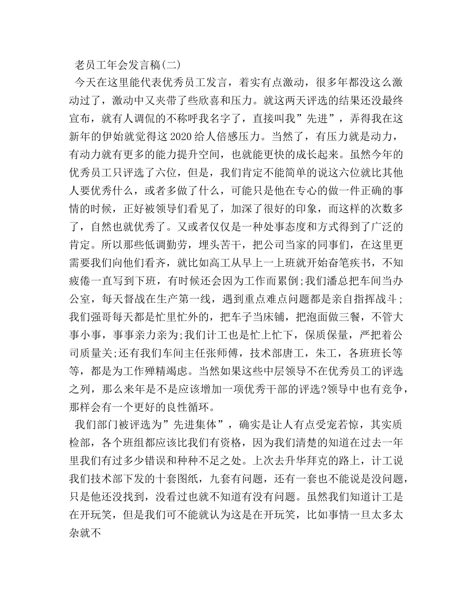 公司老员工年会发言稿相关范文2 _第2页