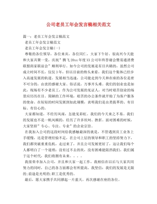 公司老员工年会发言稿相关范文2 