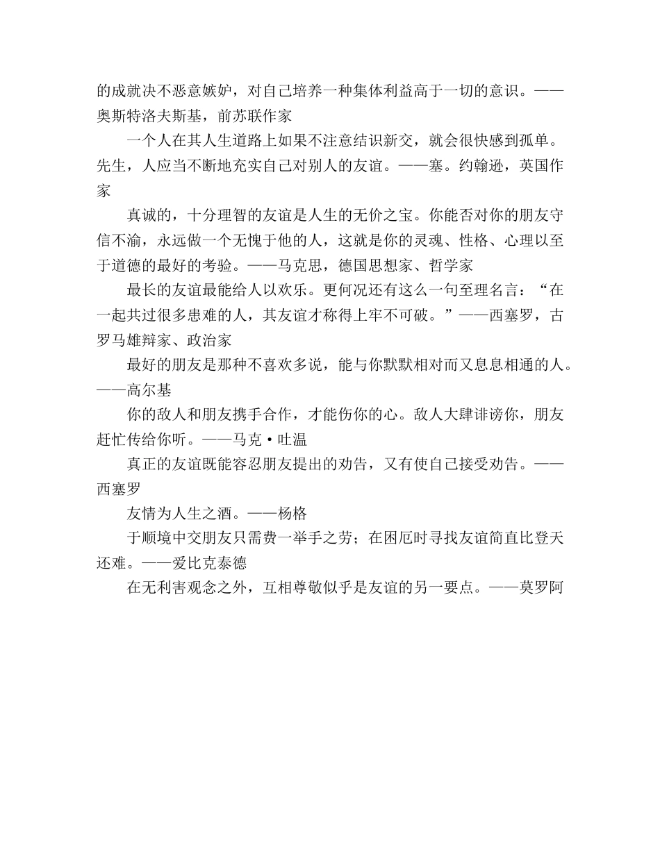 关于友谊的名言名句（1） _第2页