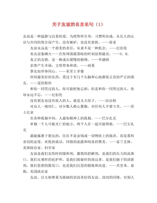 关于友谊的名言名句（1） 