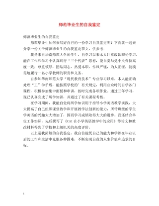 师范毕业生的自我鉴定 