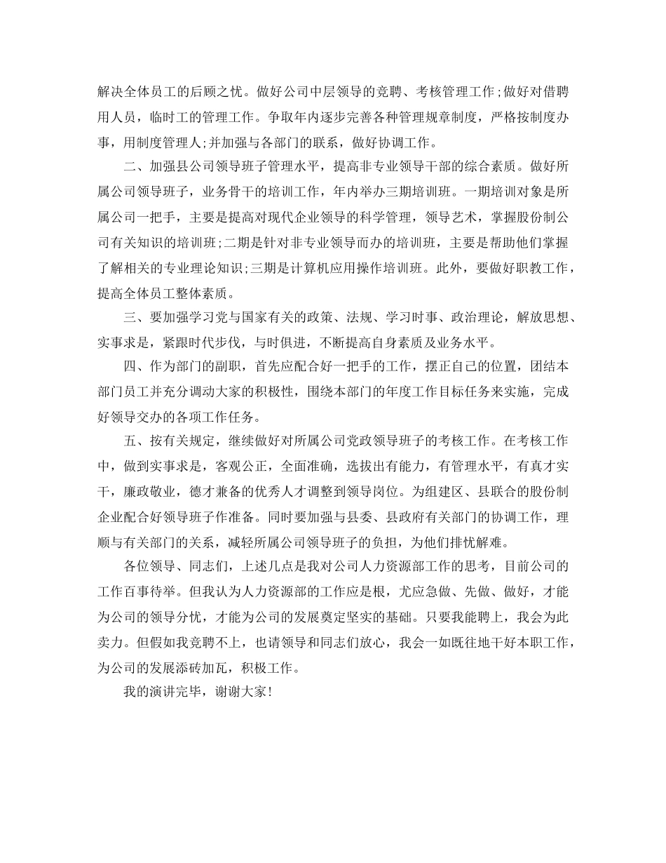 公司人力资源部副职岗位竞聘演讲稿 _第2页