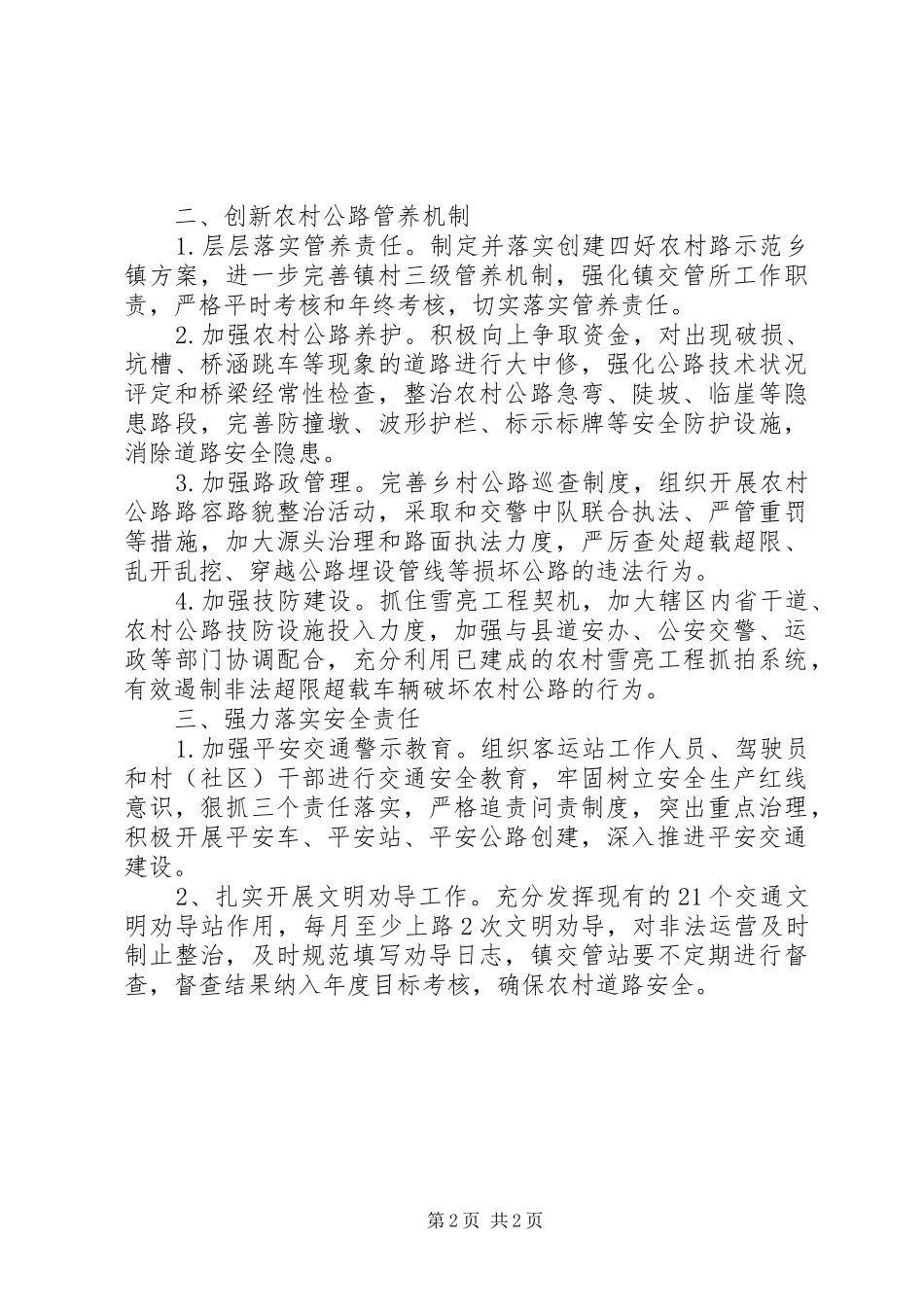 XX年乡镇交通工作总结_第2页