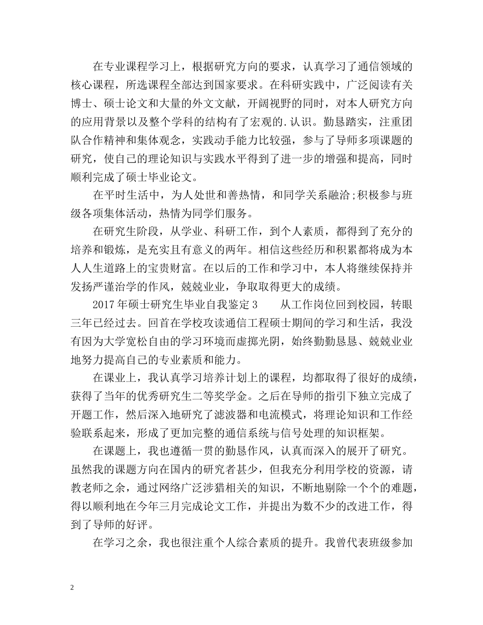 硕士研究生毕业自我鉴定 (2) _第2页