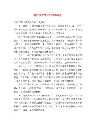 硕士研究生毕业自我鉴定 (2) 