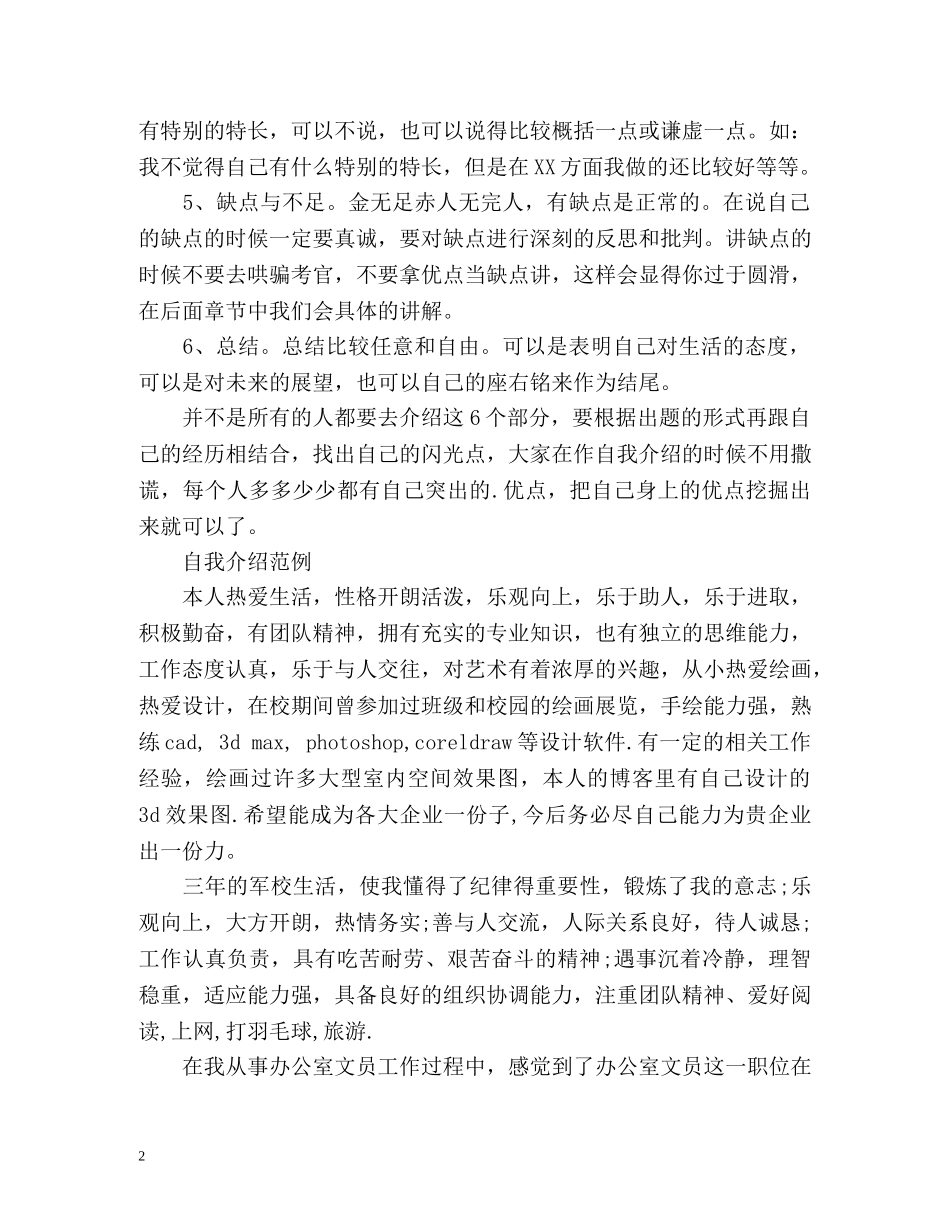 个人简介的自我介绍 _第2页