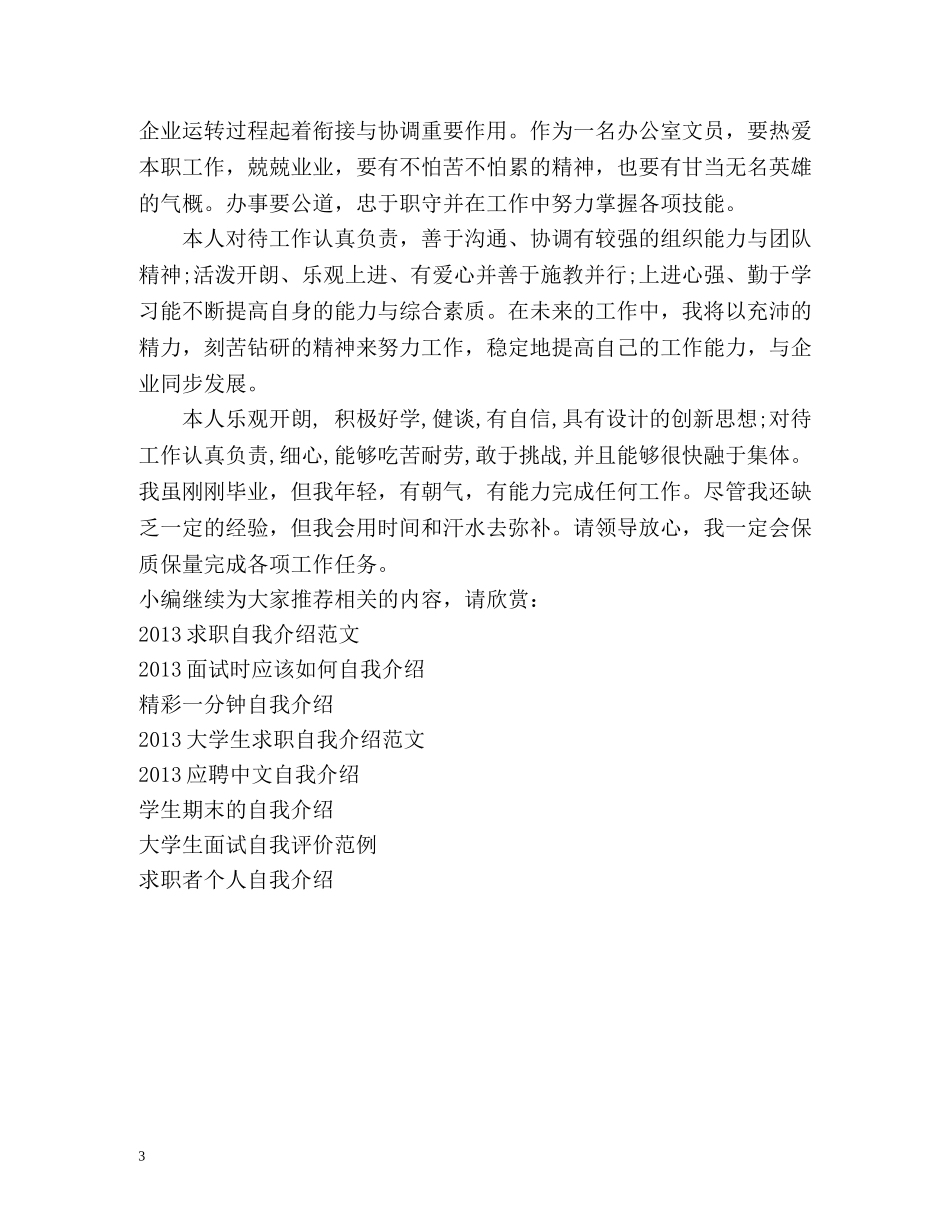 个人简介的自我介绍 _第3页