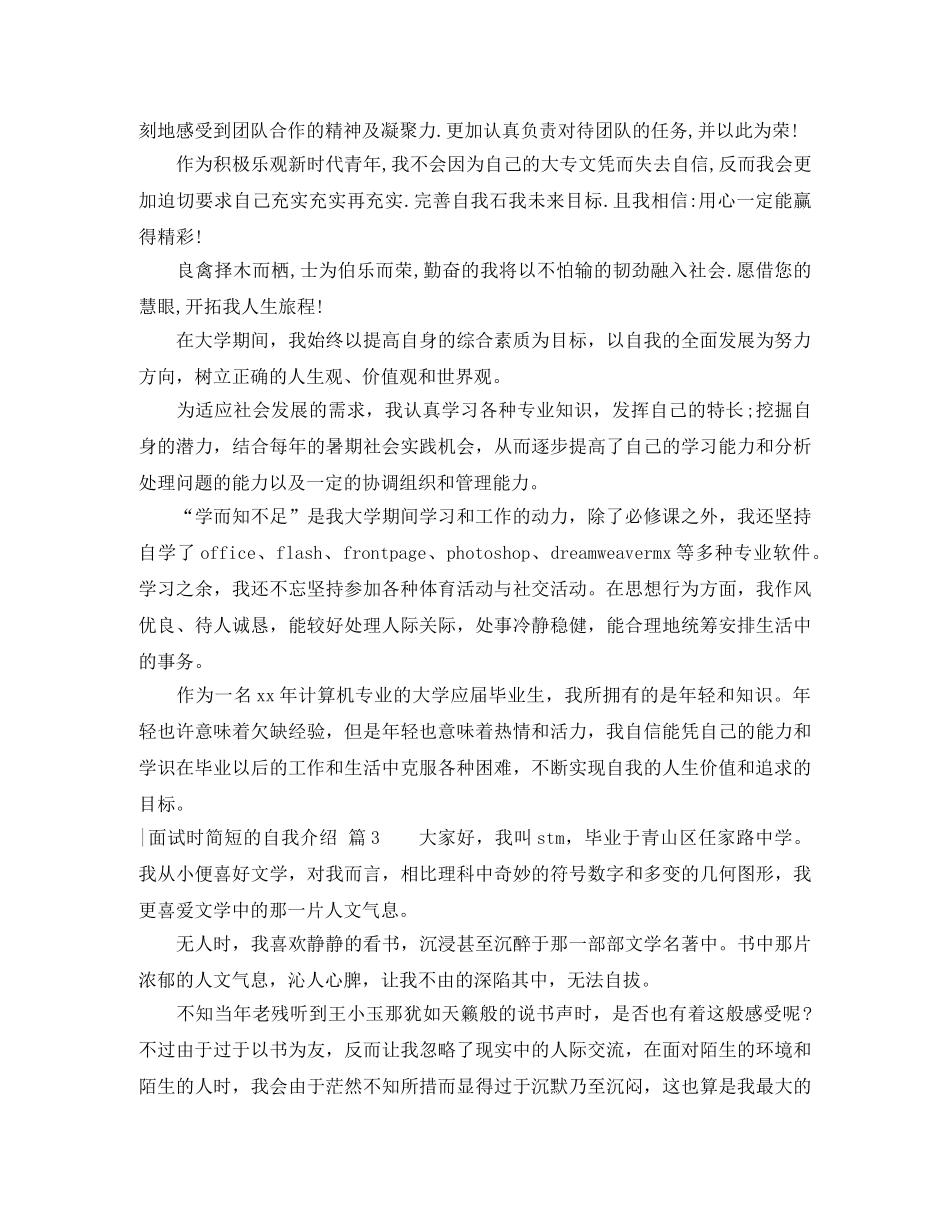 关于-面试时简短的自我介绍模板锦集十篇 _第2页