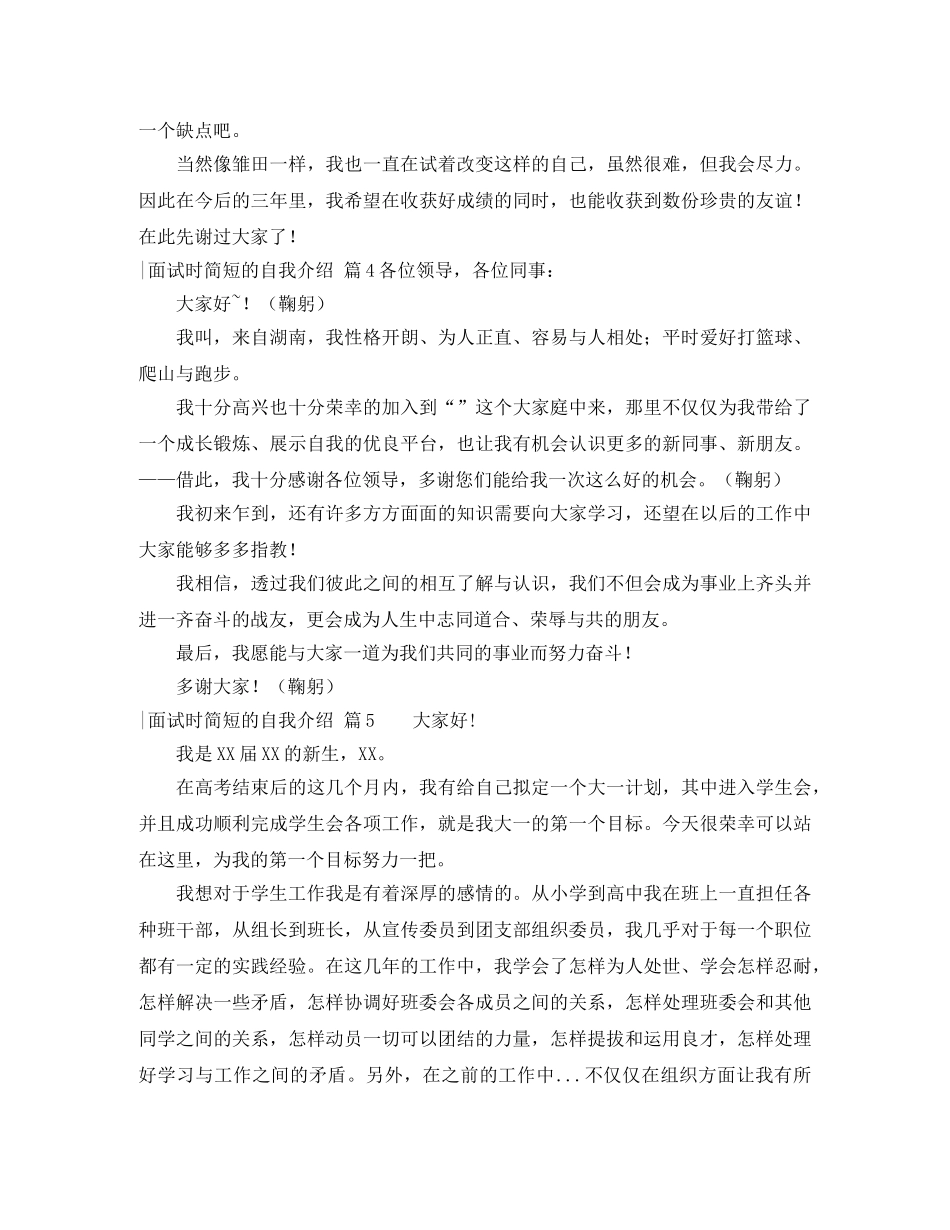 关于-面试时简短的自我介绍模板锦集十篇 _第3页