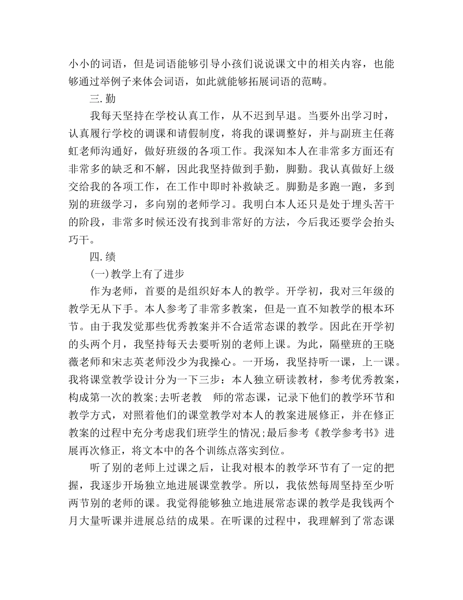 教师德能勤绩廉最新个人自我参考总结（通用） _第2页