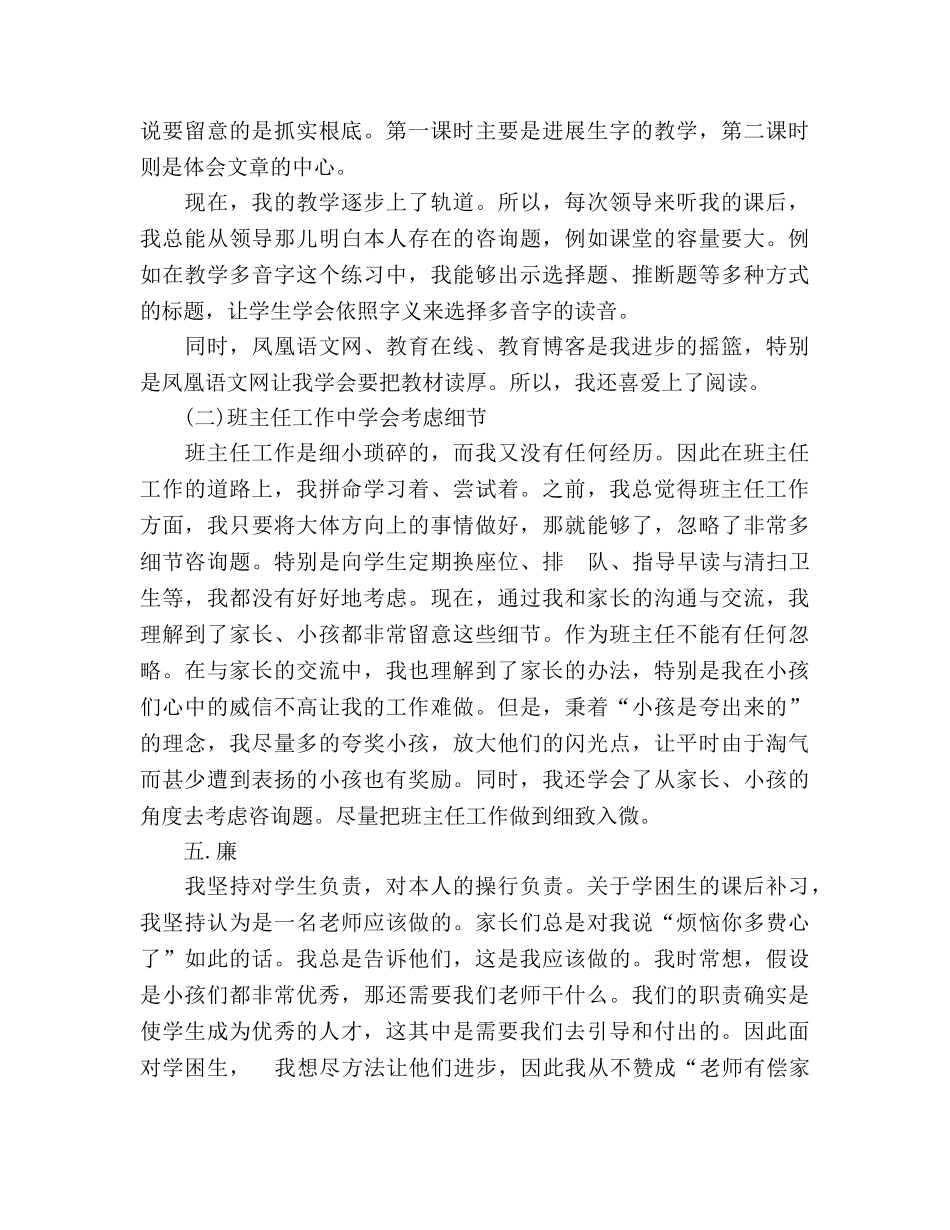 教师德能勤绩廉最新个人自我参考总结（通用） _第3页