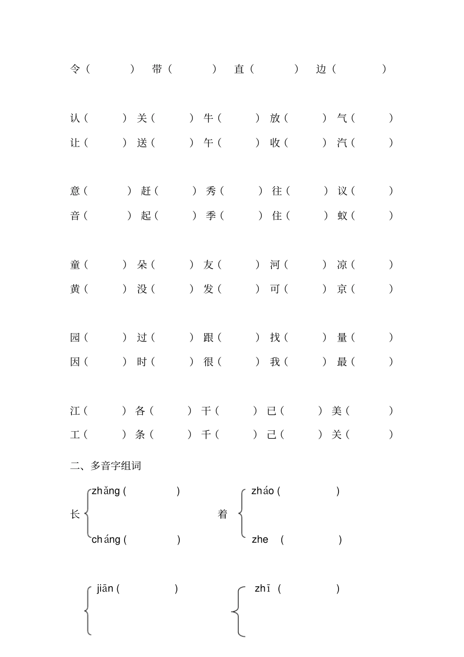 一年级下册语文比一比再组词_第2页