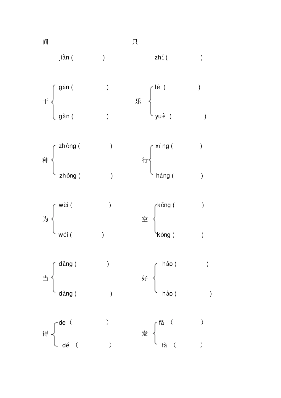一年级下册语文比一比再组词_第3页