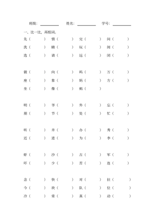 一年级下册语文比一比再组词