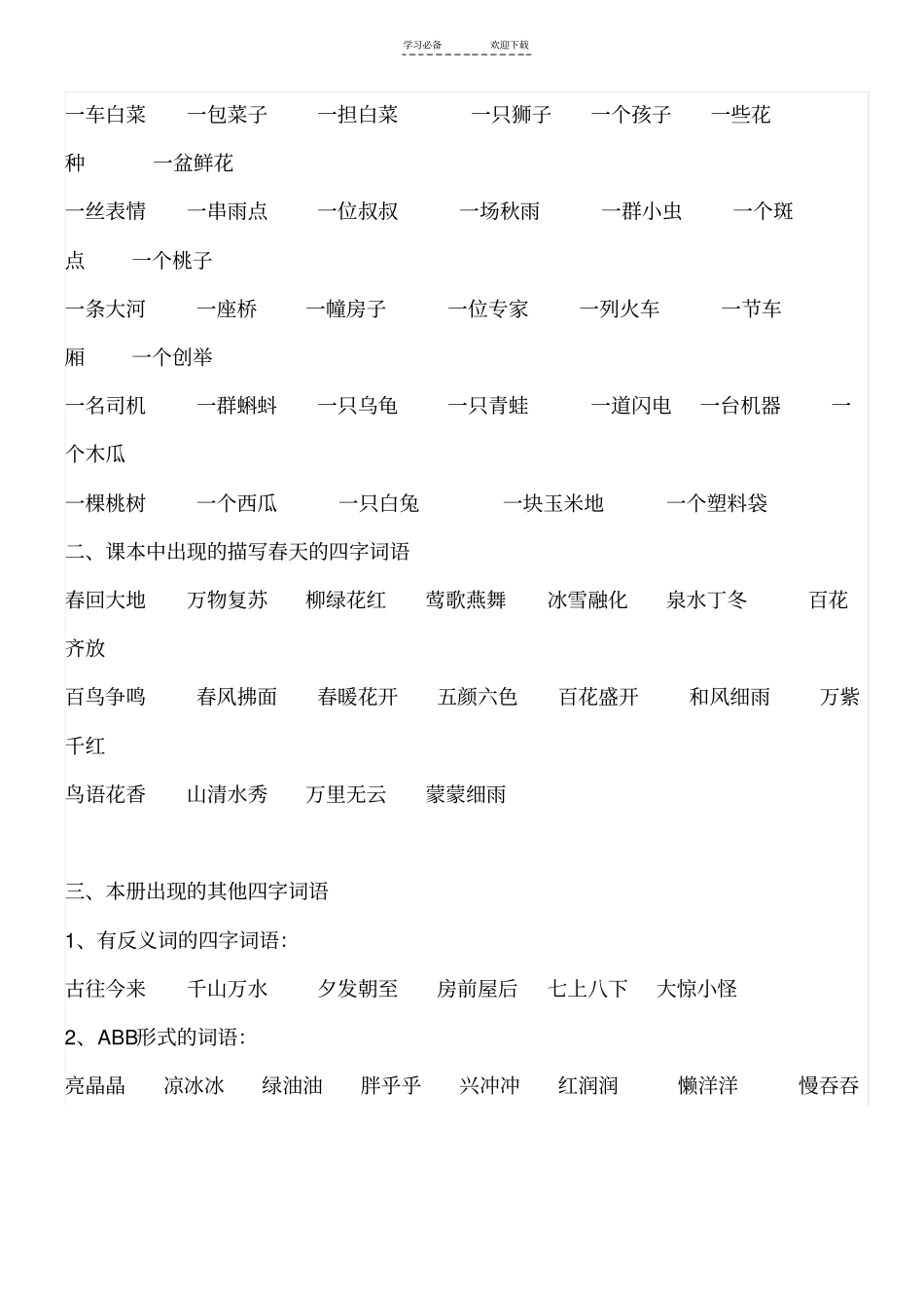 一年级下册语文期末词语复习资料_第2页