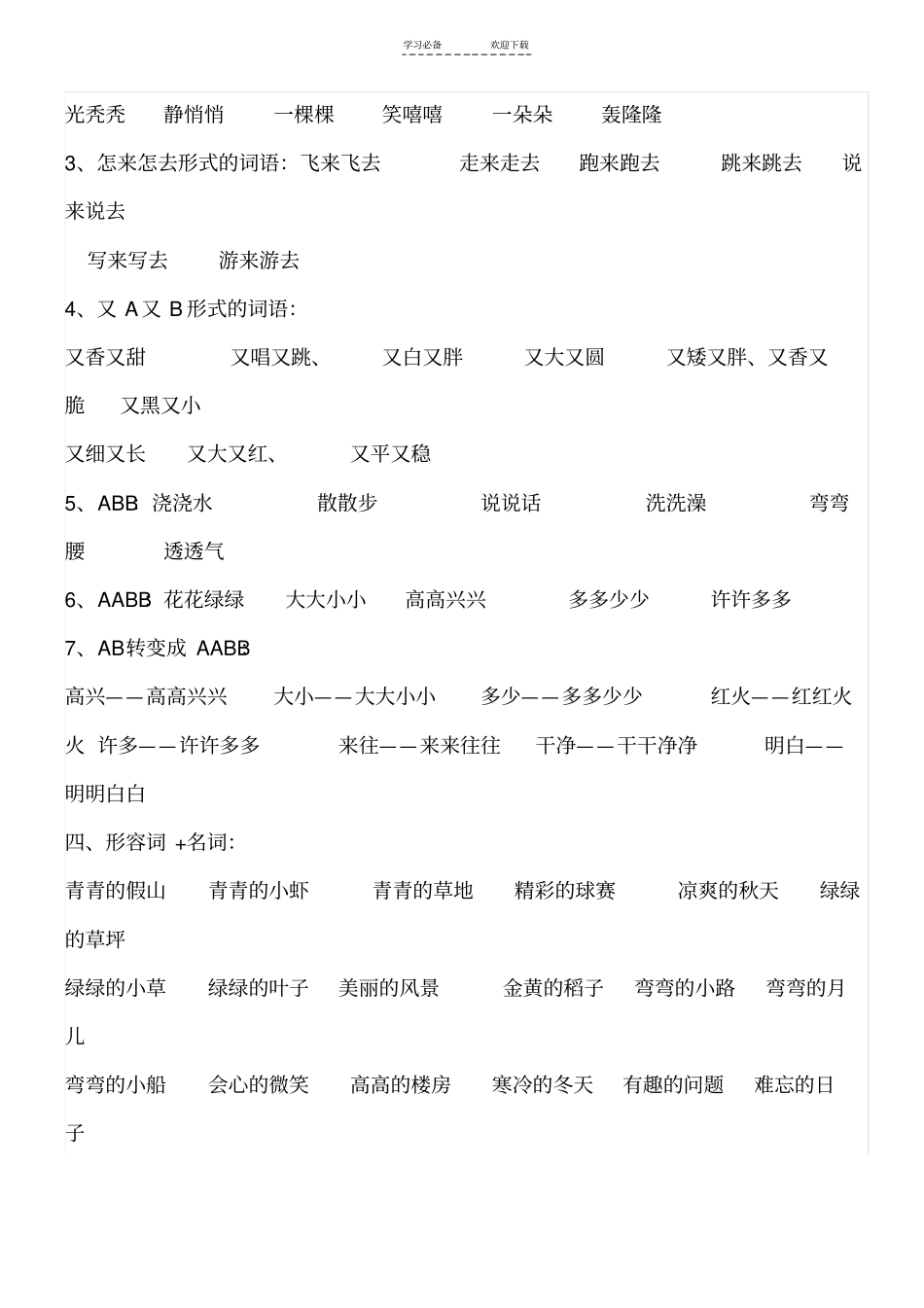 一年级下册语文期末词语复习资料_第3页