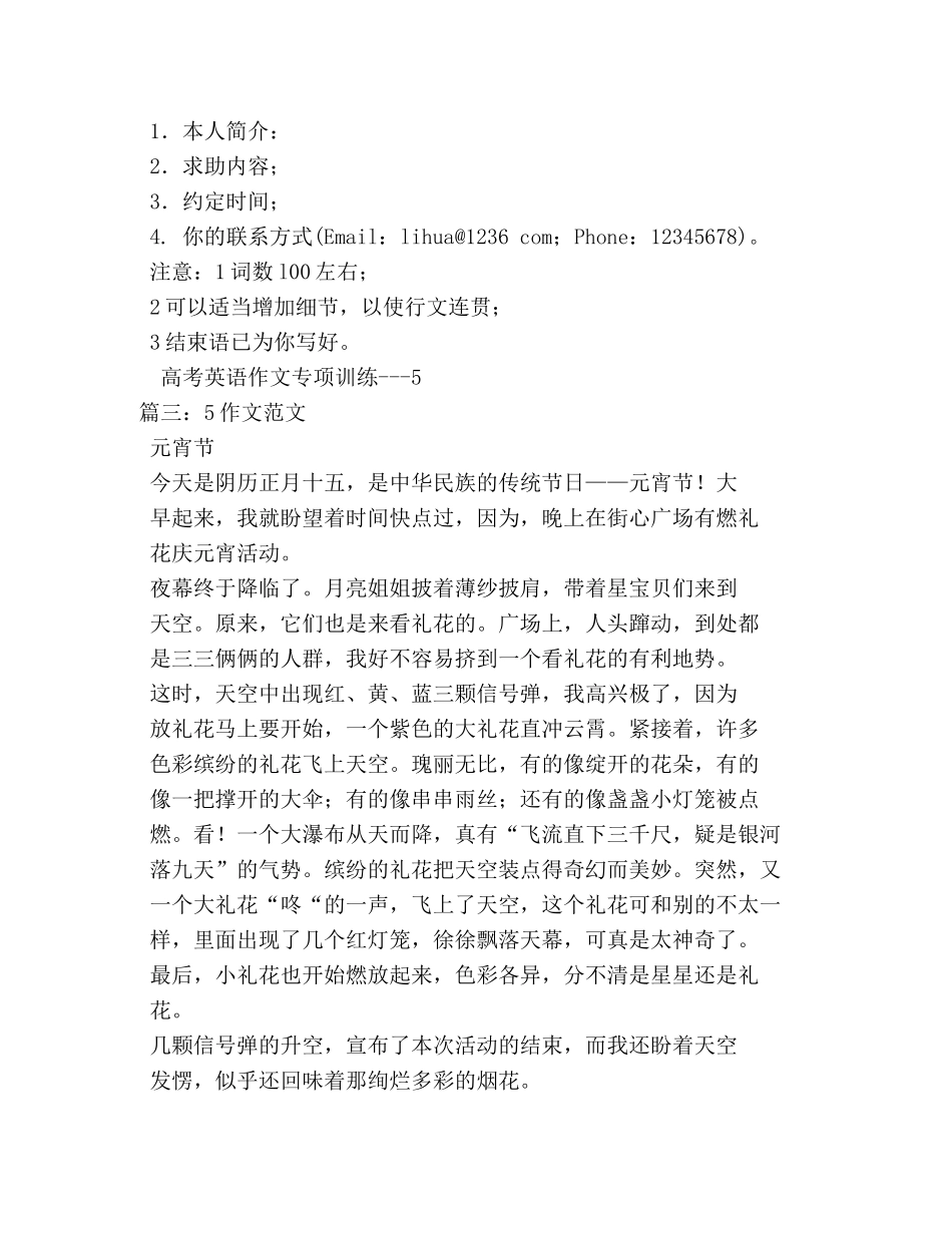 关于书法的作文5篇2 _第2页