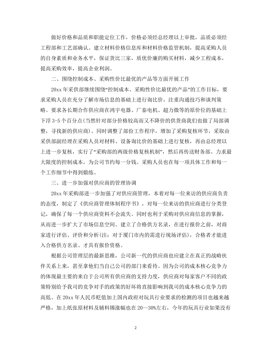 采购部个人工作计划精选_第2页