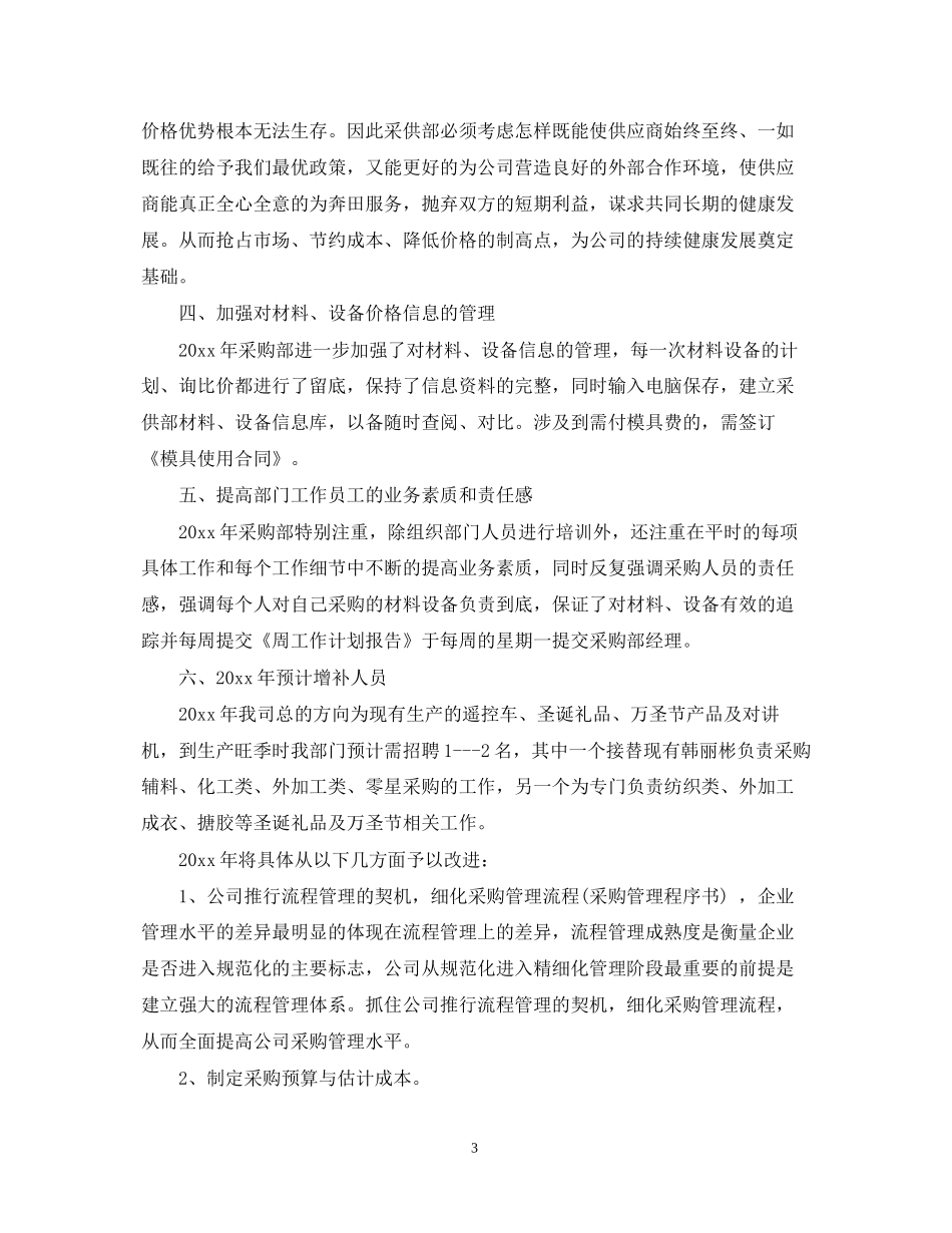 采购部个人工作计划精选_第3页