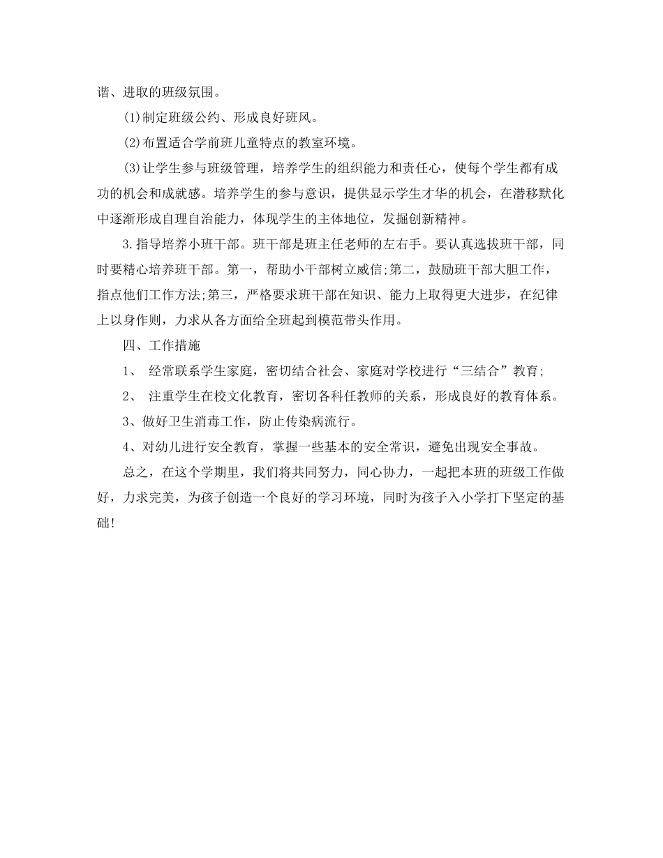 2020年1月幼儿园学前班班主任工作计划_第2页