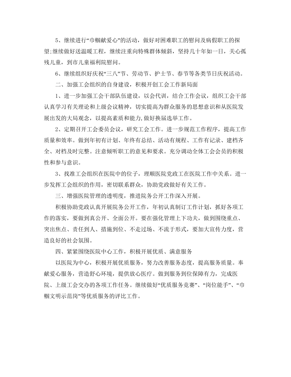 医院工会工作计划表2_第2页