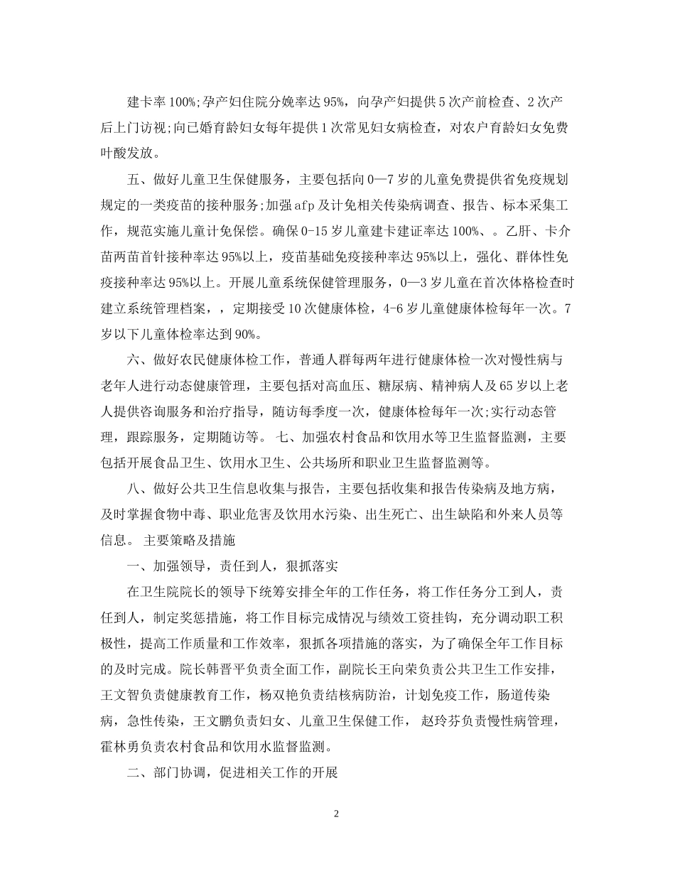 乡镇卫生所计划范本_第2页