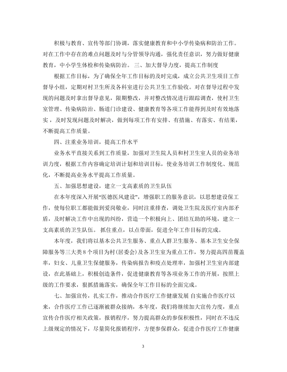 乡镇卫生所计划范本_第3页