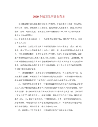 乡镇卫生所计划范本
