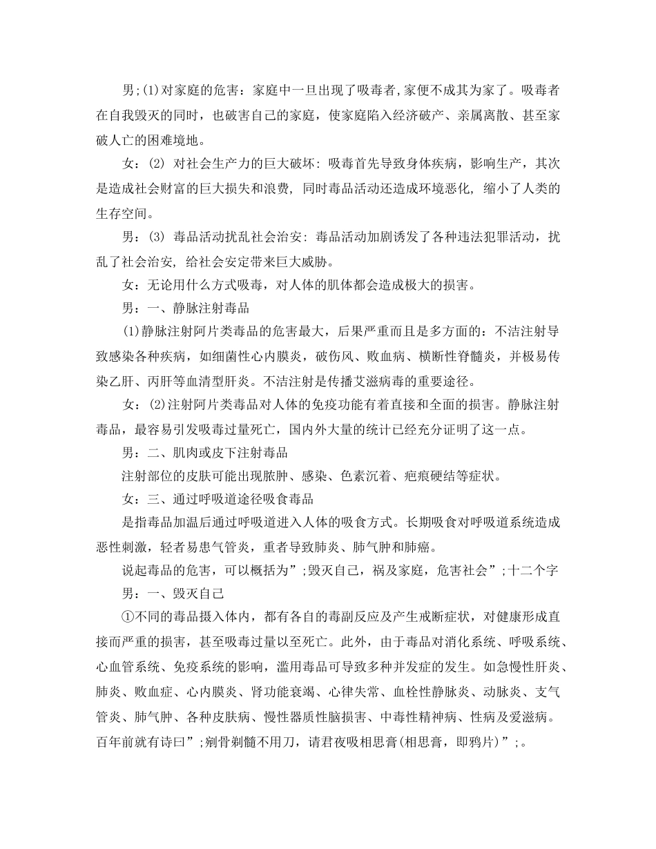 2024全球禁毒日校园主题广播稿范文 _第2页