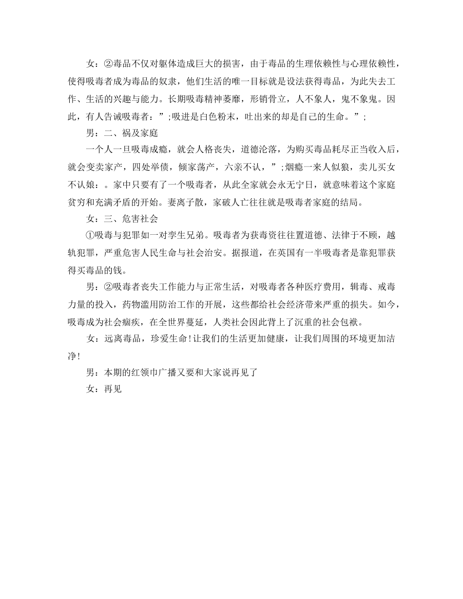 2024全球禁毒日校园主题广播稿范文 _第3页