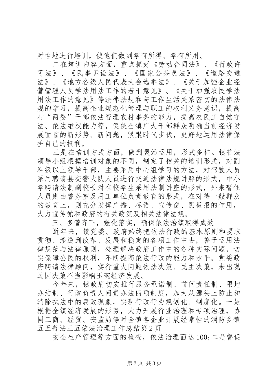 乡镇五五普法三五依法治理工作总结_第2页