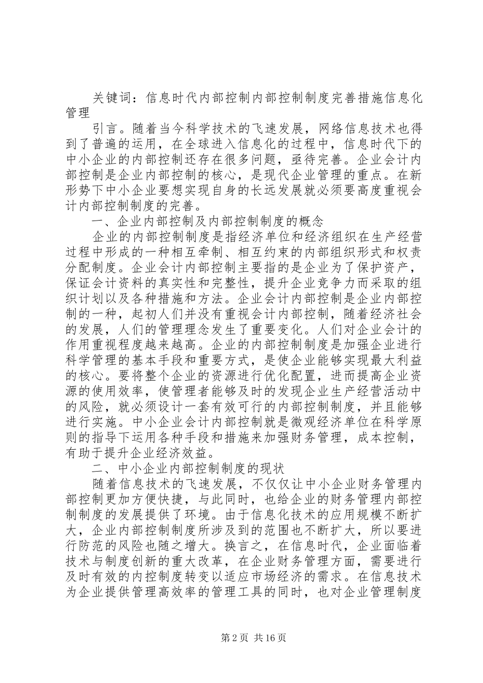 完善我记者团内部制度_第2页