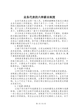 业务代表的六种薪水制度